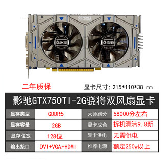 拆机影驰GTX75g0TI  GTX650 750 650TI  1G 2G gtx950 960 4G 显