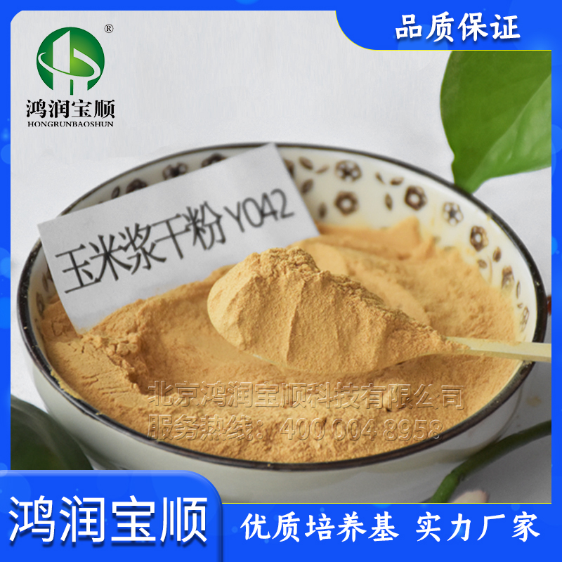 玉米浆干粉Y042丨玉米浸粉生化试剂  微生物培养 工业发酵原料