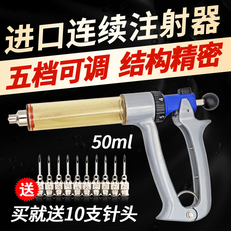 兽用连续注射疫苗器猪牛羊半自动打针器50ml大容量猪用金属注射器