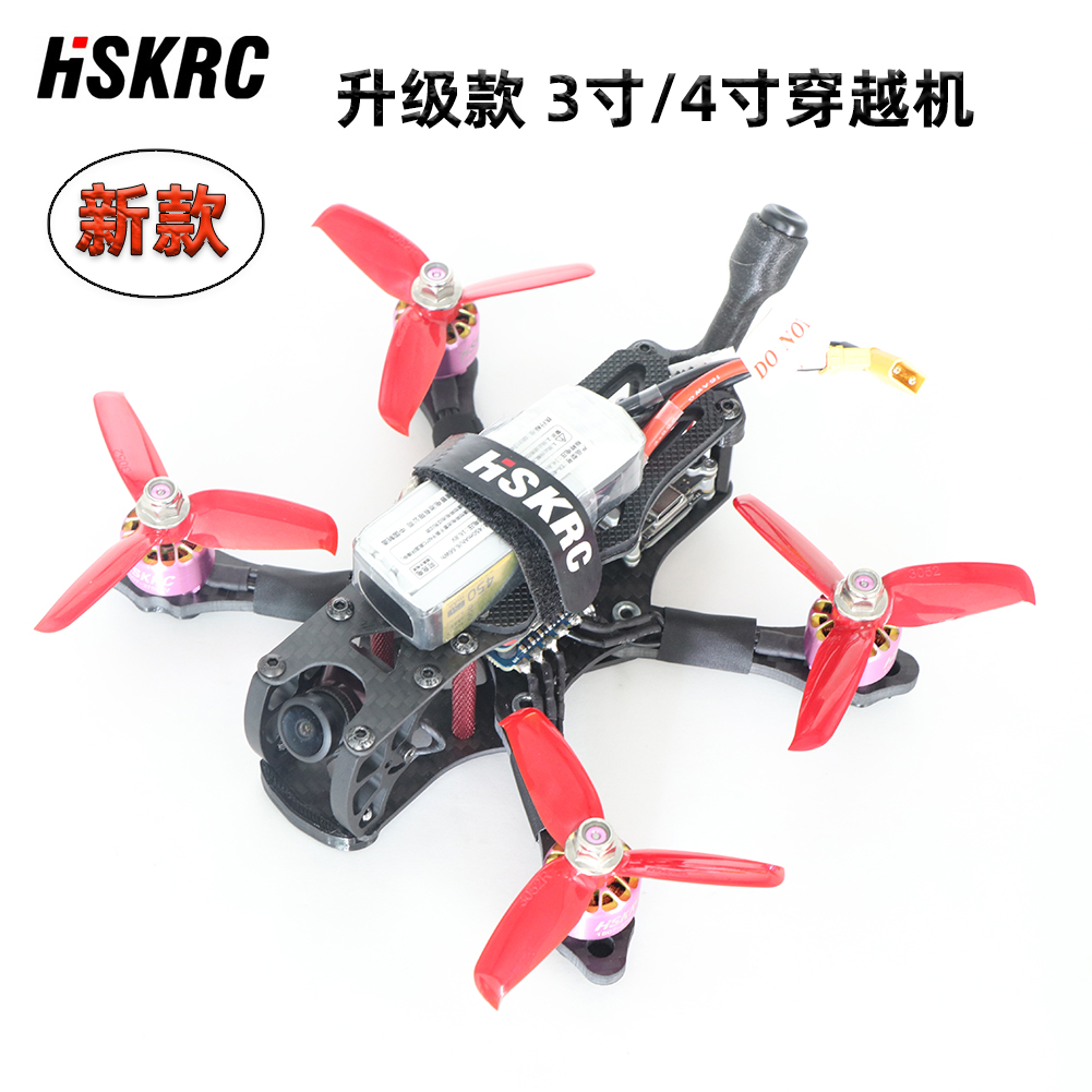 HSKRC FPV航模穿越机APEX3 PRO极光版3/4寸四轴碳纤机架1408/1507 玩具/童车/益智/积木/模型 遥控飞机零配件 原图主图