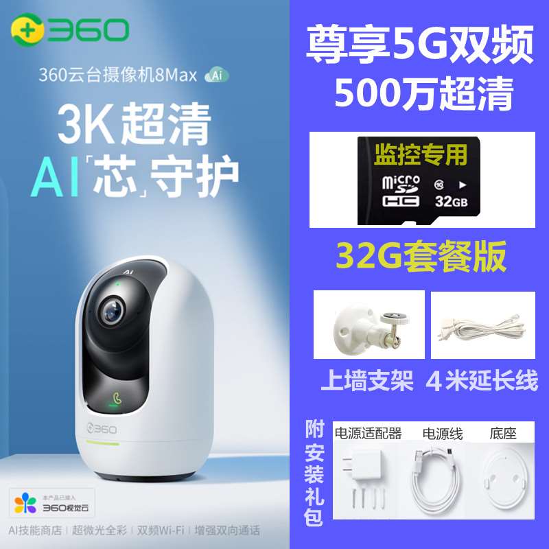 推荐新360摄像头云台7P超清版360度全景彩色智能摄像机400万家用