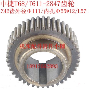 Φ55 M2.5 L57 T611镗床2847齿轮Z42 中捷机床T68