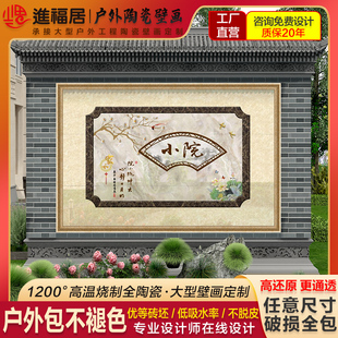 庭院室外瓷砖背景墙迎门墙瓷砖照壁装饰现代清雅影背墙磁砖小院画