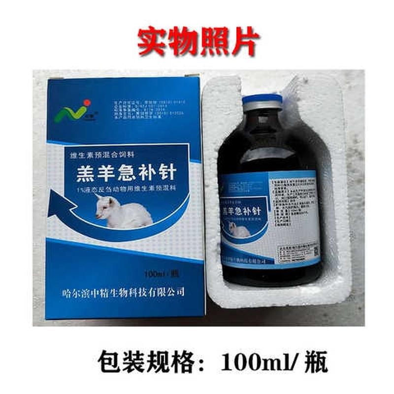 羔羊急补针综合瘫软症液态饲料添加剂改善体质恢复健康直销包邮 畜牧/养殖物资 饲料添加剂 原图主图