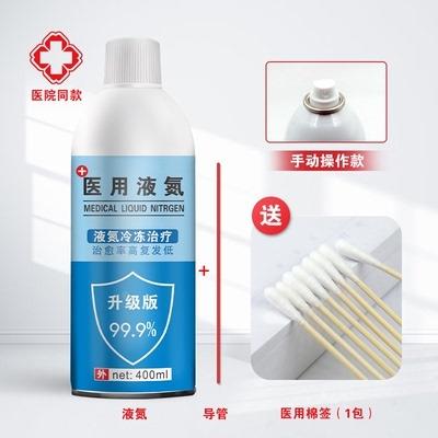 新品液氮冷冻去疣医用小瓶罐装干去除肉粒疙瘩肉刺瘊子专用喷雾克