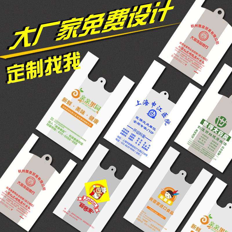 现货背心塑料袋子定做logo印z刷打包手提超市购物定制外卖方便订