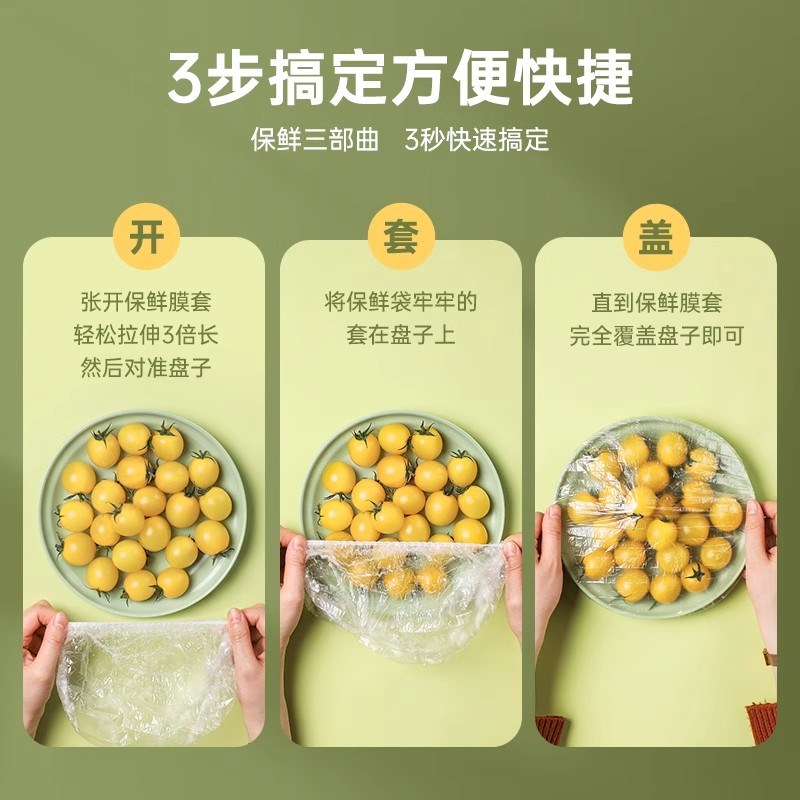 Ag+银离子抗菌保鲜膜套食v品级家用罩冰箱罩碗菜套碗盖保鲜袋松紧-封面