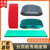 友高通用型分页机皮带齿带摩擦带进料带压板分离带硅胶颗粒带现货