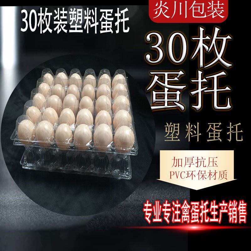 新品包邮30枚鸡蛋托一次性v塑料鸡蛋包装盒土鸡蛋托防震蛋托鸡蛋
