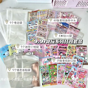 随心配打包材料小卡全套手账套装吧唧出卡扁纸箱封口贴自粘袋自封