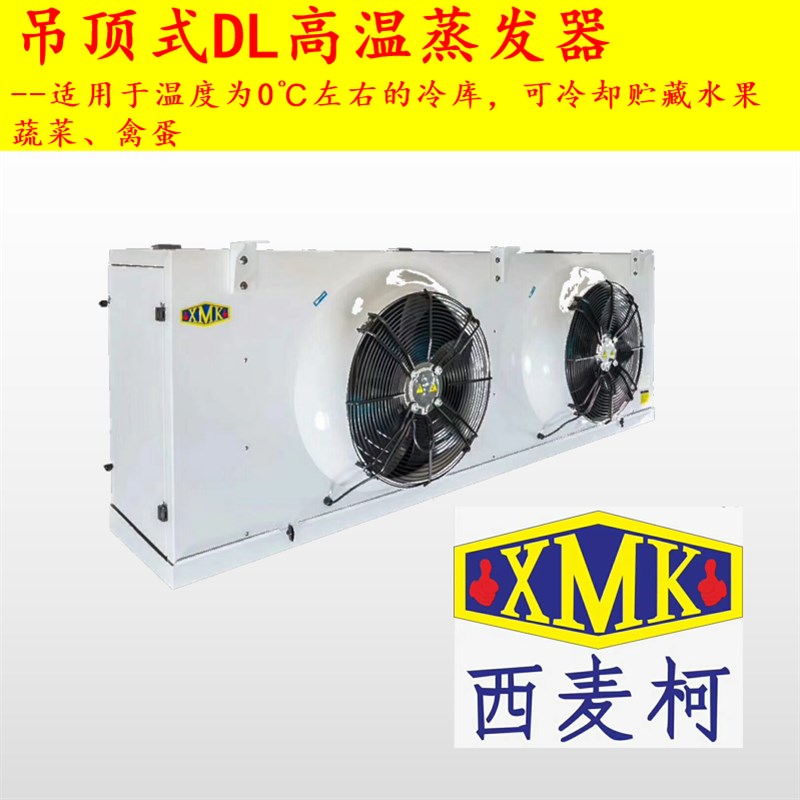 吊顶式DL高温蒸发l器冷冻库室内机冷库保鲜库内风机制冷工业冷风