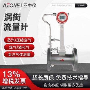 亚中仪LUGB智能涡街流量计气体液体蒸汽氧气氮气高精度耐高温