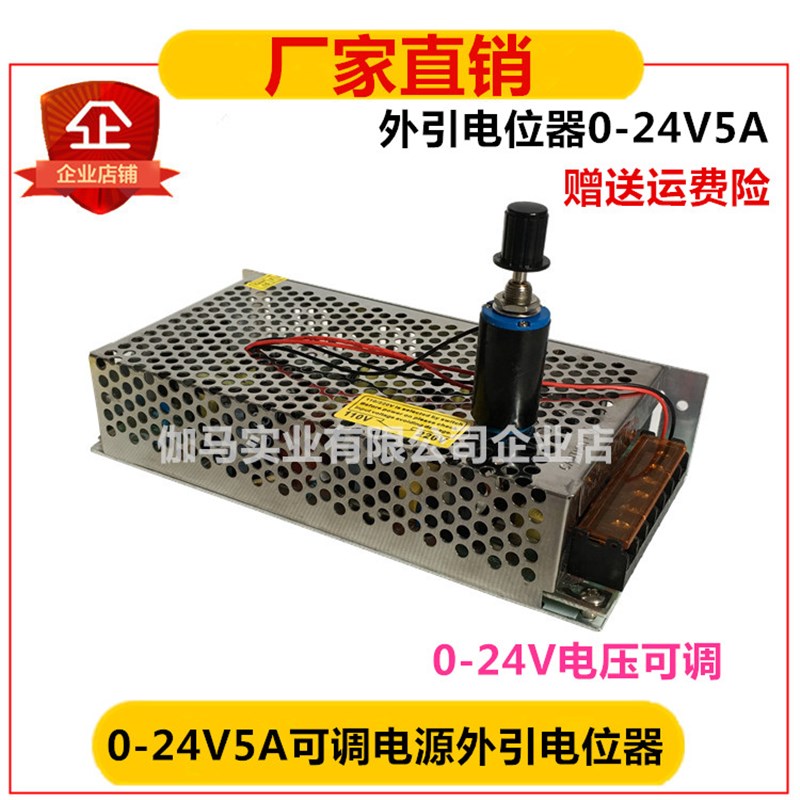 新款24V5A开关电源直流稳压电源0-24V可调压外引电位器 120W电机使用感如何?