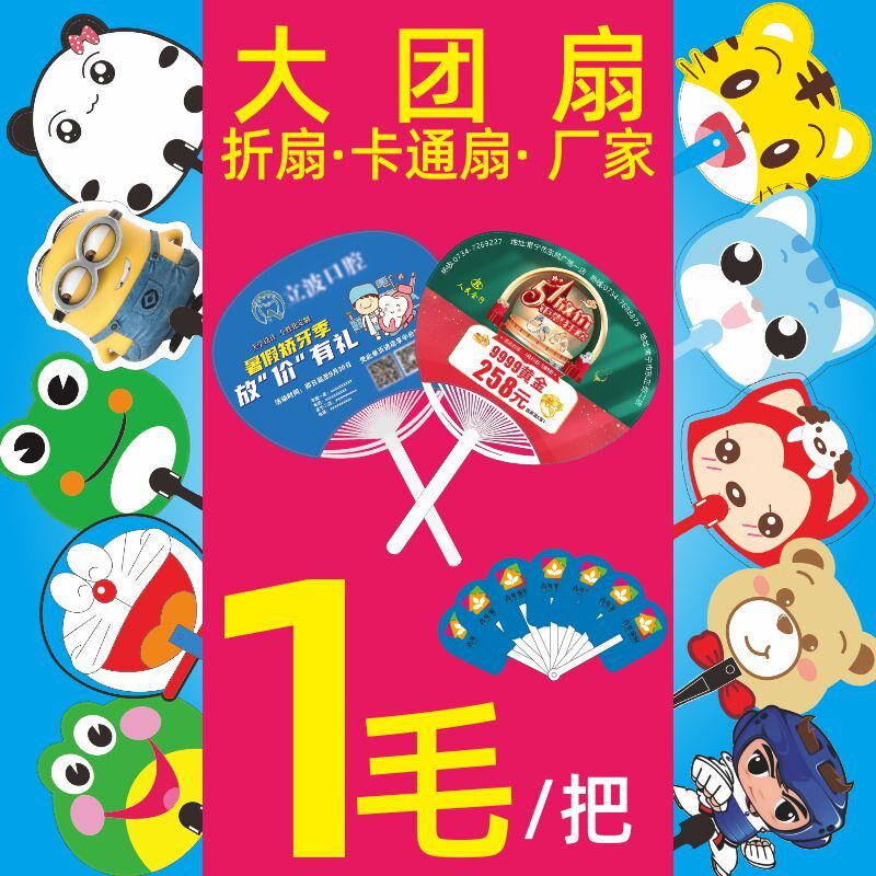 广告扇定制宣传扇定做塑料卡通小扇子印刷logo订做招生胶扇团扇