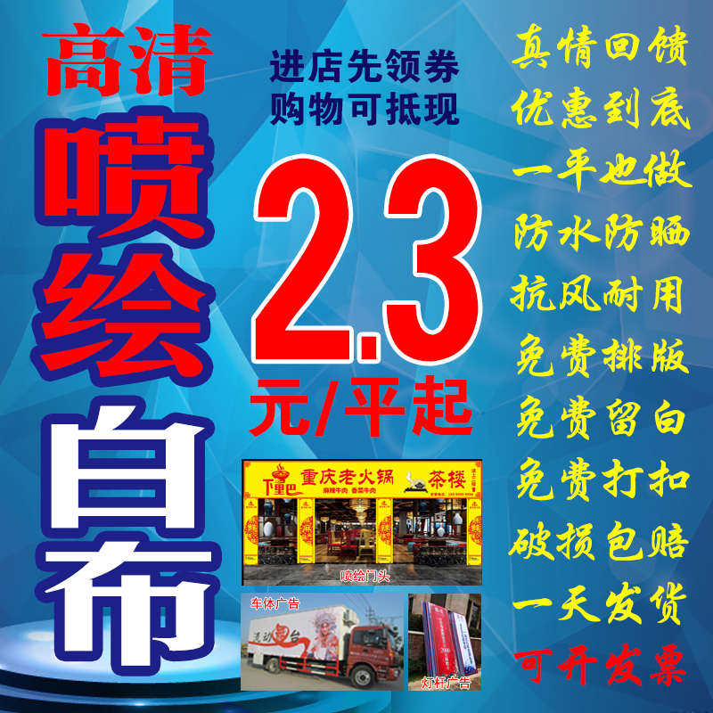 装修舞台工地窗帘婚庆白布灯箱定制防防水户外广告档围喷绘吊顶