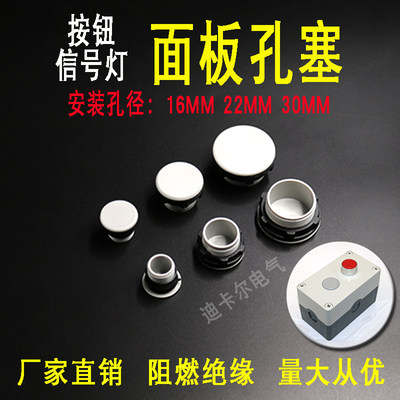 急速发货16MM22MM30MM按钮面板孔塞帽堵头闷头盖堵孔堵螺纹塞黑灰