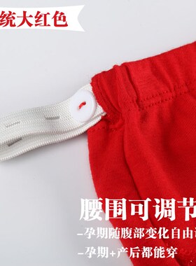 孕妇红色内裤纯棉高腰可调节怀孕期专用结婚喜庆属龙年本命年裤头