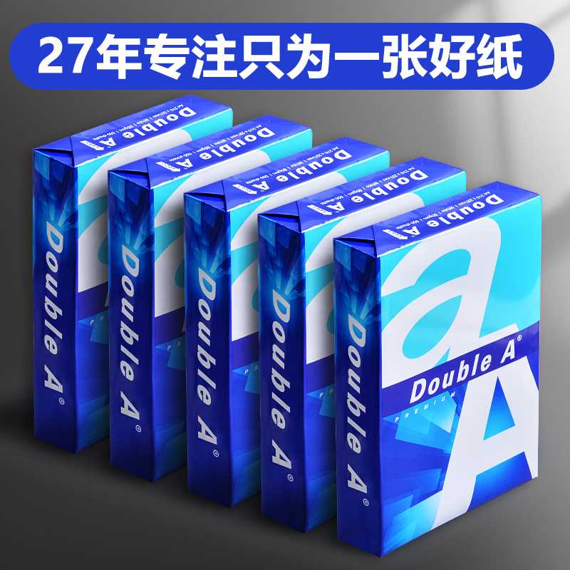 double a达伯埃办公a4纸70g复印纸a4打印白纸整箱2500张单一