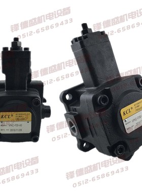 台湾KCL凯嘉叶片泵油泵VPKC-F23-A1/A2/A3/A4-A/B/C/D