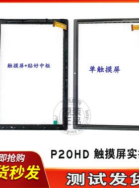 促销促销适用 台电P20HD P80X触控屏幕H1H04-G平板外屏手写电容触