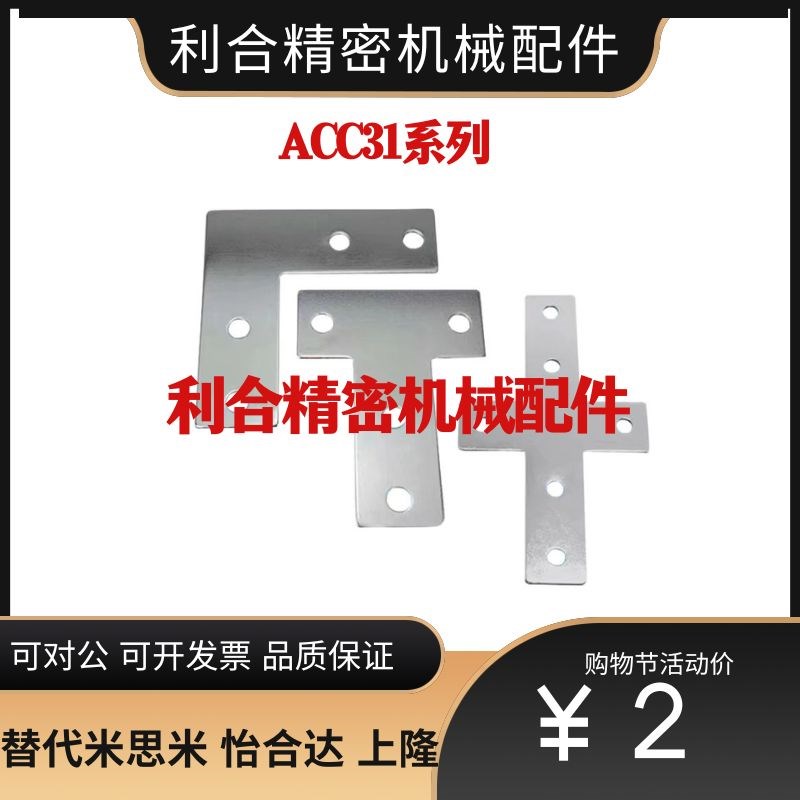 连接板ACC31-G306/4010/G408-L/T/X3030/3060/3060C/4040/4080Y