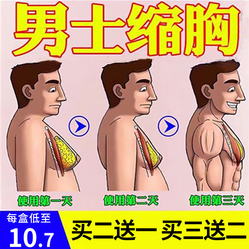 速发缩胸贴神器快速瘦胸变小防下垂大胸显小男士雌化脂肪胸紧实乳