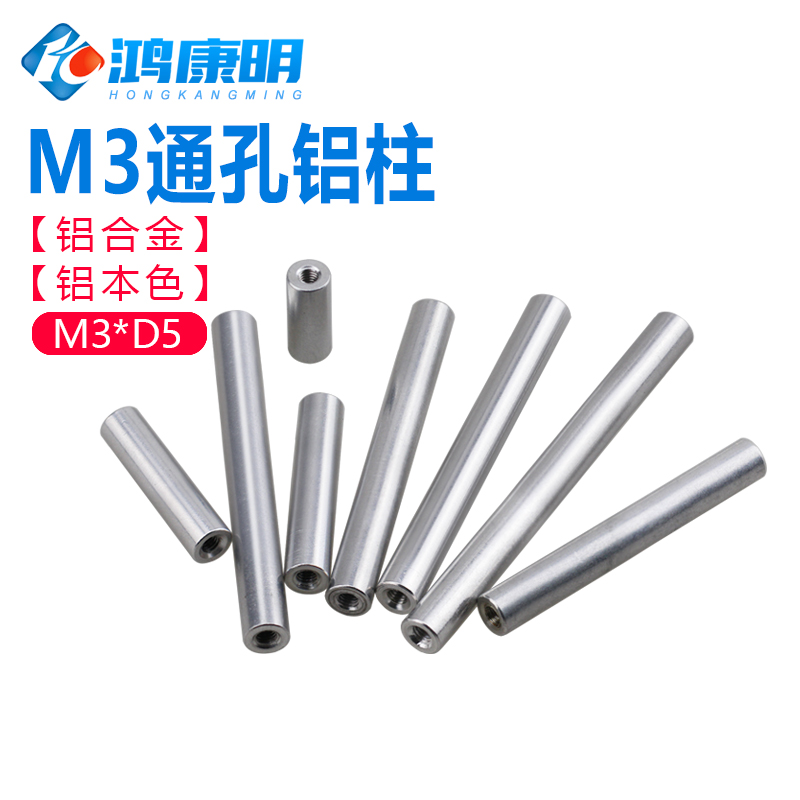 M3D5铝本色铝合金联接柱铝拉杆航拍机身隔离柱铝棒圆形铝柱长螺母
