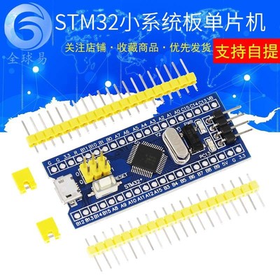 (apm)STM32F103C8sT6/C6T6 系统板 单片机 核心板 STM32 ARM