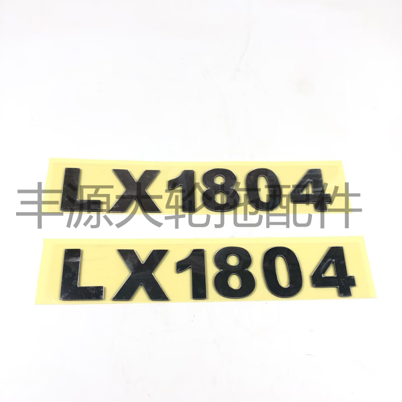 东方红LX1404-L n1804 2004 2204拖拉机配件数字高度4镜面机罩贴