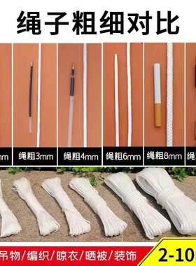 绳子尼龙绳篷布绳大棚捆绑绳绳晒被窗帘拉绳晾衣绳栓牛耐磨货新款