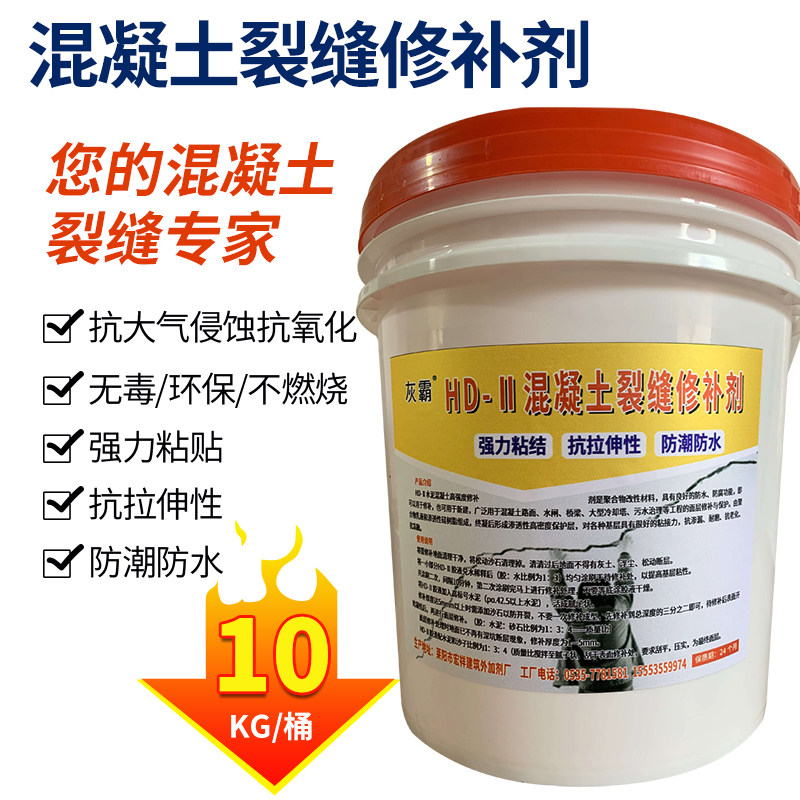 裂缝修补剂混凝土水泥地面裂纹修复路面修补胶楼板贯穿墙面补缝胶