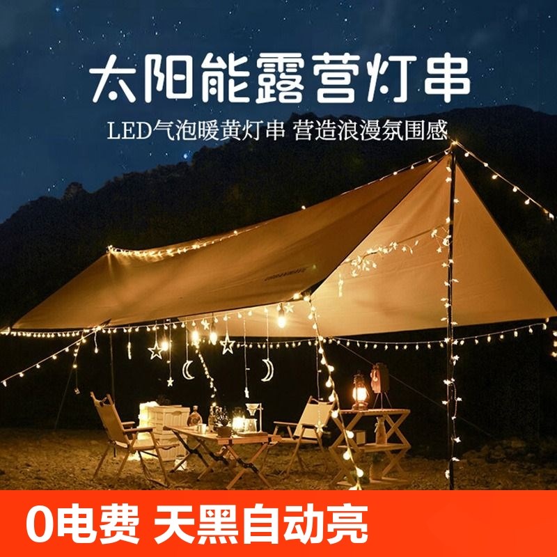 现货太阳能户外露营灯天幕氛围灯串超长时间续航庭院野外帐篷装饰