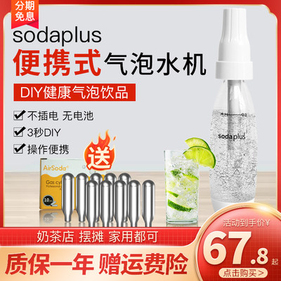 sodaplus苏打水机家用便携式奶茶店气泡水机商用碳酸冷饮料自制机