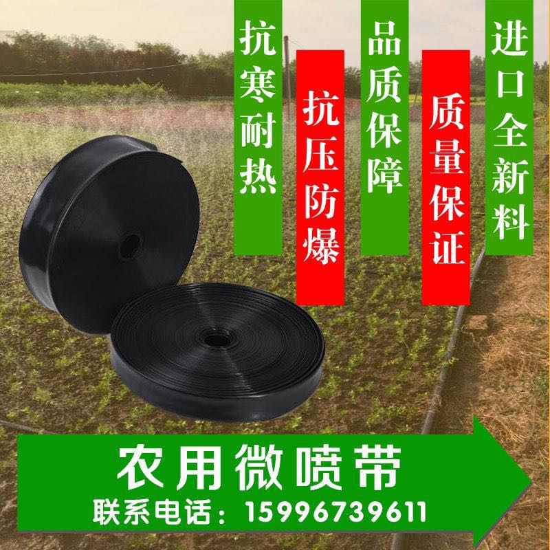 小众高货农用加厚微喷带喷水浇地滴灌带浇水管节水喷灌带雾化灌溉