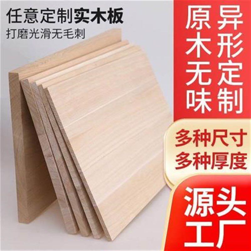定制木板实木板衣柜分层架隔层板子木板片定做尺寸隔板薄面板板片