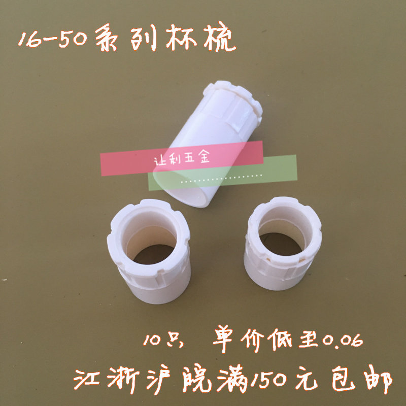 国标pvc接线盒阻燃家装套管杯梳86e暗盒锁扣 锁母 线管连接件 盒