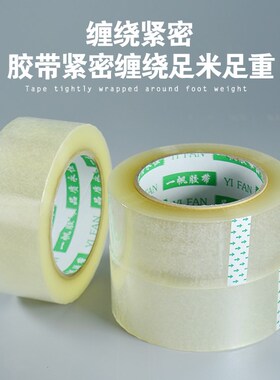 封箱带透明黄色警示语胶带高粘性宽度434860质量好足米100米每卷