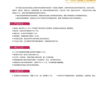 速发防油钢筋阻锈剂防腐剂抗渗剂耐碱剂抗裂密实剂防水剂养护剂脱