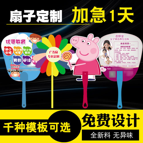 团扇广告扇定制1000把塑料宣传小扇子定做印logo订做订制印刷礼品