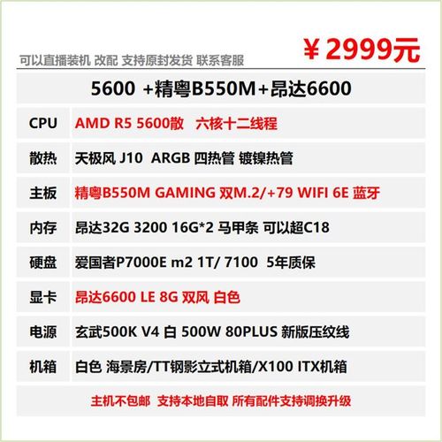 保价双1 2 5600CPU合集4060/6750/A520/B550/32G/显卡主机推荐