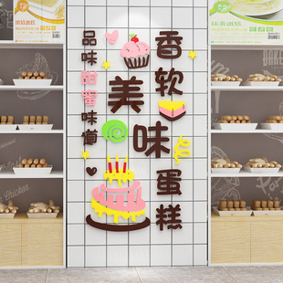 蛋糕店亚克力3d立体墙贴画烘焙店面包甜食店创意背景墙壁贴纸装饰