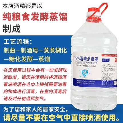 新75度酒精大桶装消毒液255升大瓶家用5l无水燃料75消毒水喷雾品