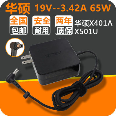 华硕原装ADP-650W A X401A X501U笔记本充电T源适配器线电池电脑