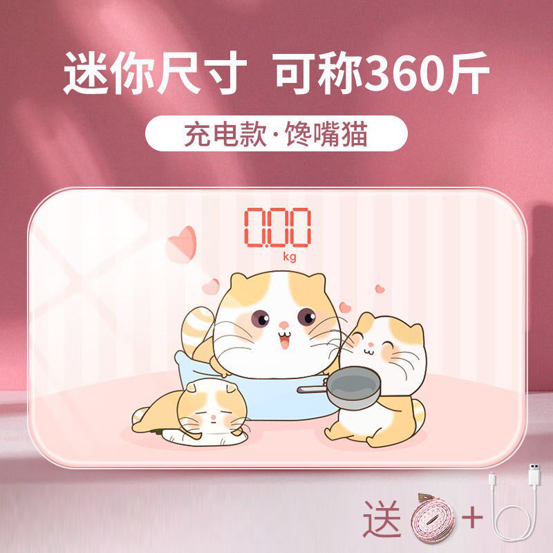 迷你体重秤家用小型人体称重电子秤精准便携式女生宿舍小巧充电款