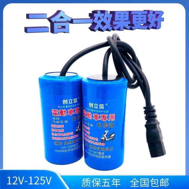 二轮三轮电动车提速增程省电续航稳压器二合一加强版电容12V-125V