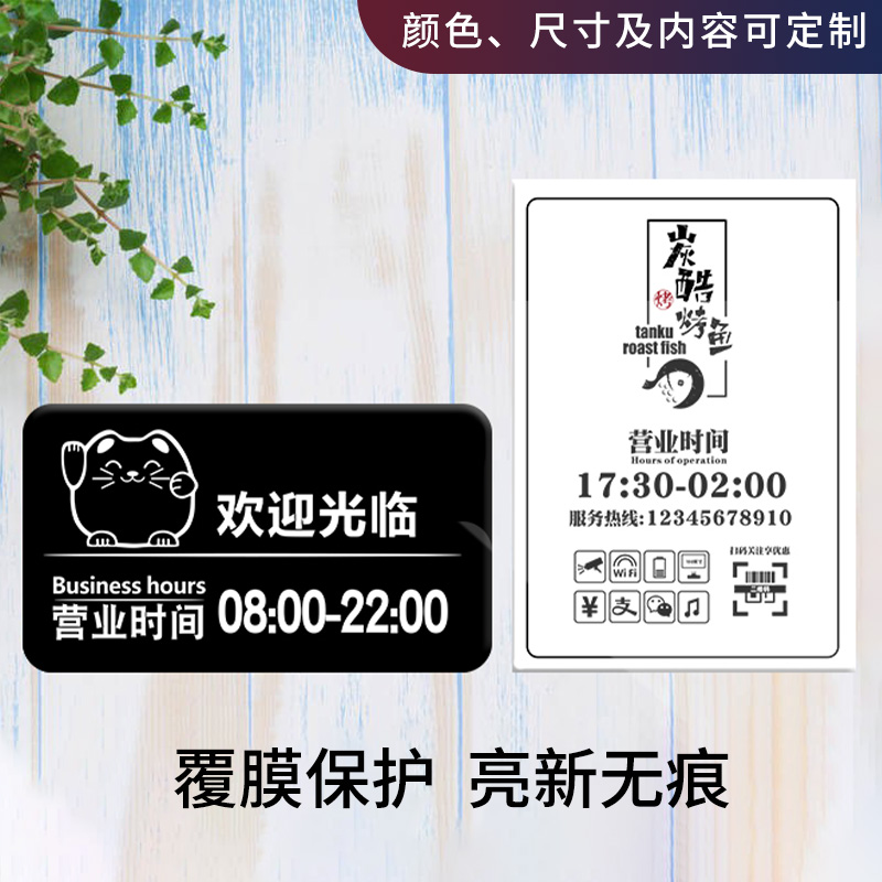 营业时间告示牌24小时营业中欢迎光临亚克力展示板告示门牌定制贴