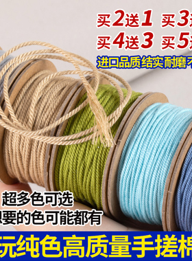 现货藏式DIYj手工编绳手搓棉线编织绳文玩线绳手串棉绳子耐磨串珠