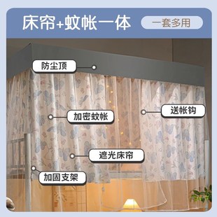 一体式 遮光蚊帐床帘大学生宿舍上铺上下铺通用挡布住校专用带支架