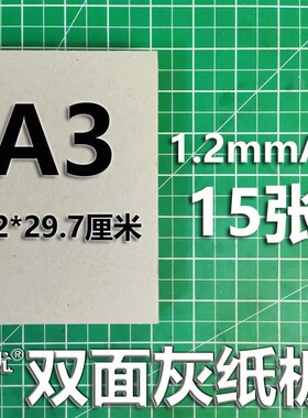 硬纸板 厚纸板 手工A4精装灰卡板a3 灰板纸a2纸壳灰色卡纸ZDIY色