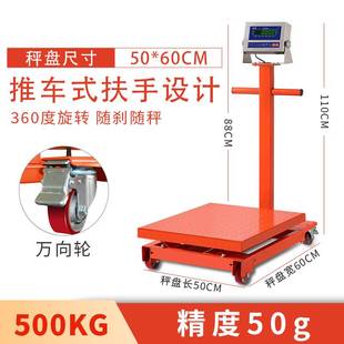 万向轮电子秤商用大磅秤地磅300kgF加厚手推称静音带煞车500公